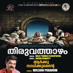 Aarkku Sadhikkumente