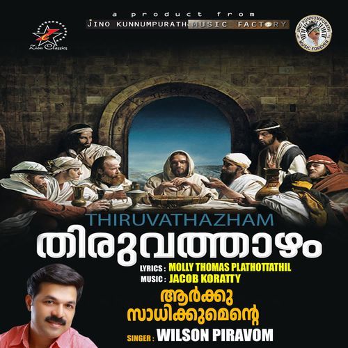 Aarkku Sadhikkumente
