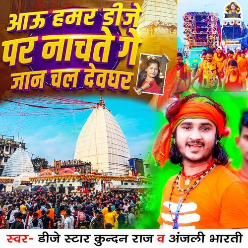 Aau Hamar Dj Par Nachte Ge Jaan Chal Devghar