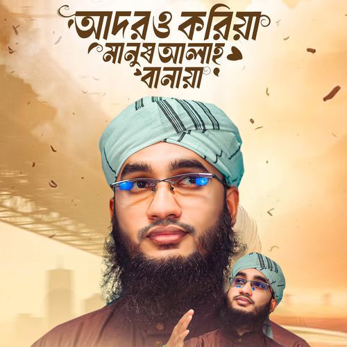 Adoro Koriya Manush Alla Banaiya