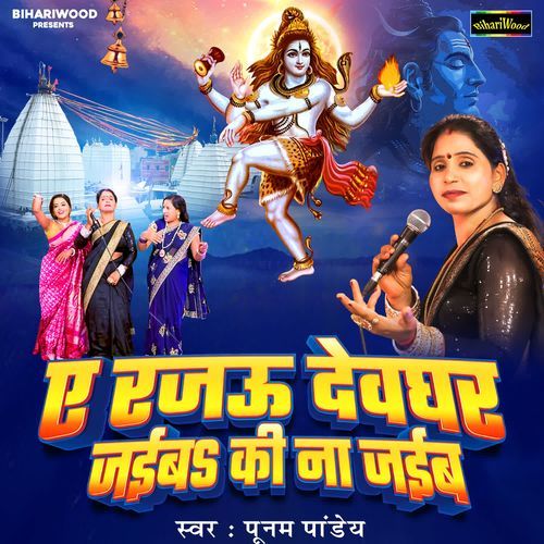 Ae Rajau Devghar Jaiba Ki Na Jaibah
