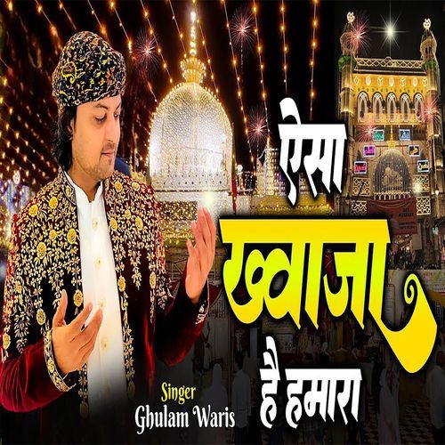 Aisa Khwaja Hai Hamara