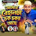 Amar Behanta Chak Chakya Achhe