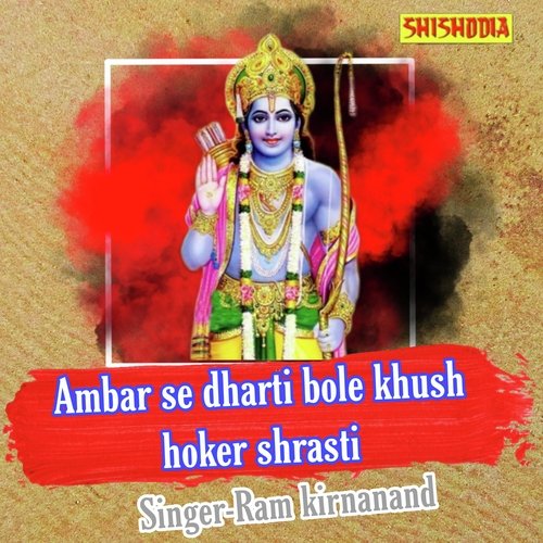 Ambar Se Dharti Bole Khush Hoker Shrasti
