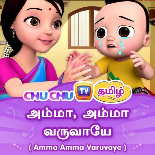 Amma Amma Varuvaye Song
