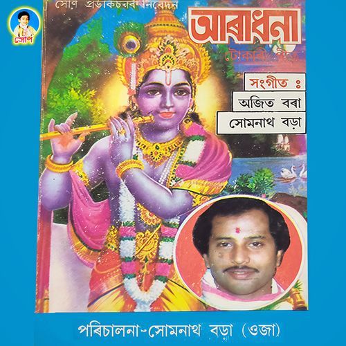 Rakhyox Rabone Maarichok Kole