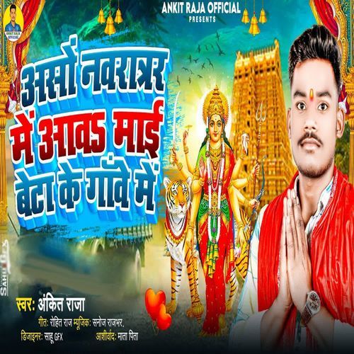 Aso Navratra Me Aawa Mai Beta Ke Gawe Me