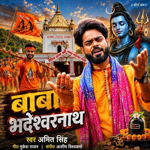 Baba Bhadeshwar Nath