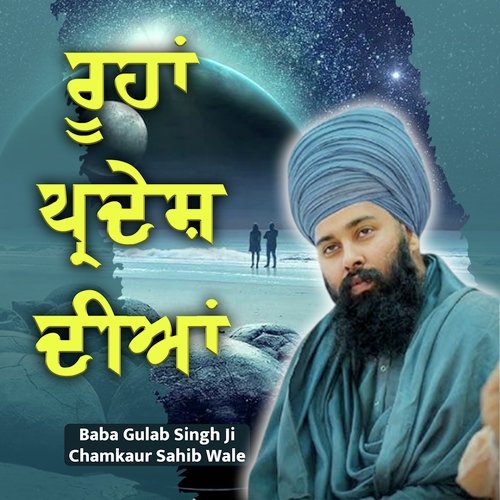 ਰੂਹਾਂ ਪ੍ਰਦੇਸ਼ ਦੀਆਂ - Baba Gulab Singh Ji Chamkaur Sahib Wale_poster_image