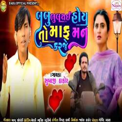 Babu Bhul Thai Hoi To Maaf Mane Karjo