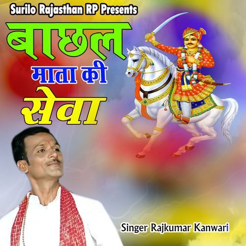 Bachhal Mata Ki Sewa