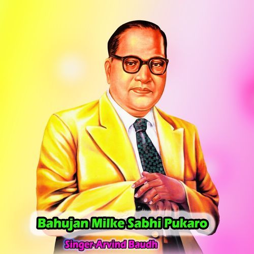 Bahujan Milke Sabhi Pukaro