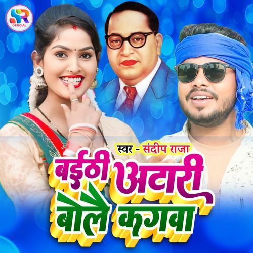 Baithi Atari Bolai Kagwa