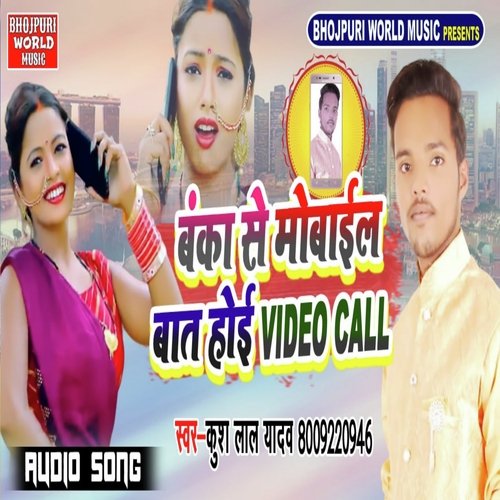 Banka Se Mobile Baat Hoe Video Call (bhojpuri)