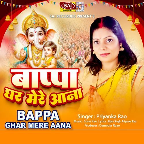 Bappa Ghar Mere Aana