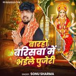 Barho Barishwa pe Bhaile pujari