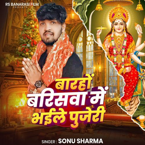 Barho Barishwa pe Bhaile pujari