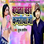 Bathata Badi Kamariya