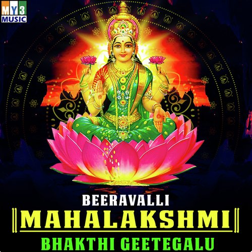 Beeravalli Mahalakshmi Bhakthi Geetegalu