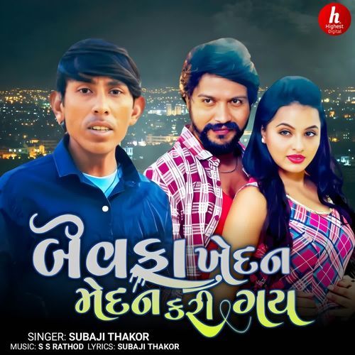 Bewafa Khedan Medan Kari Gay