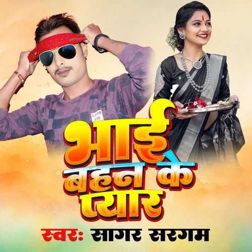 Bhai Bahan Ke Pyar