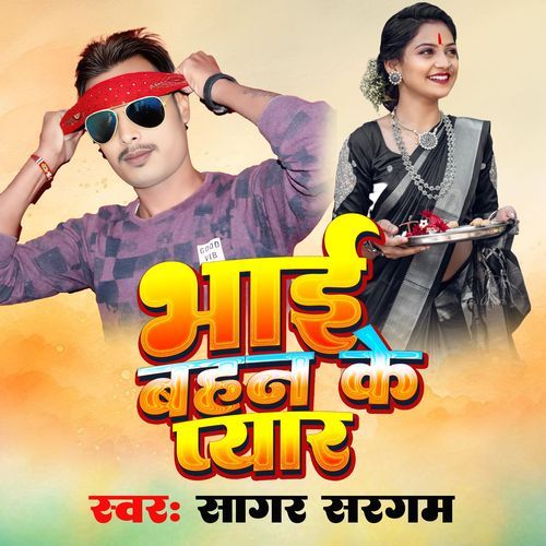 Bhai Bahan Ke Pyar
