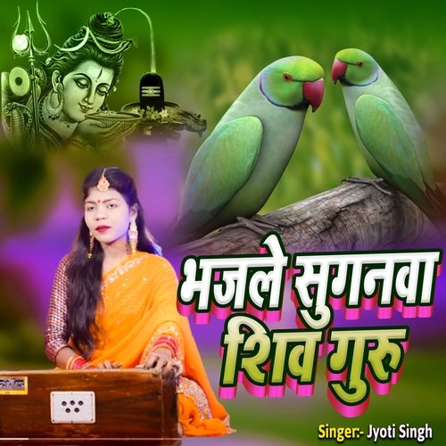 Bhajle Suganava Shiv Guru