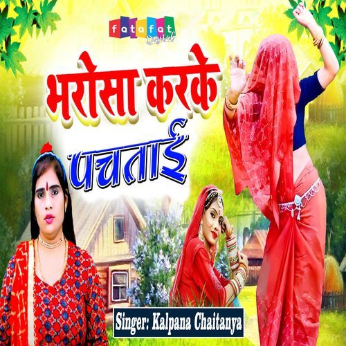 Bharosa Karke Pachtai