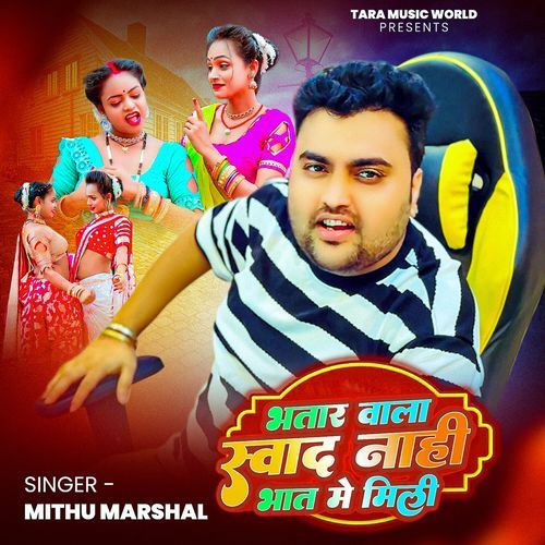Bhatar Wala Swad Nahi Bhaath Me Mili