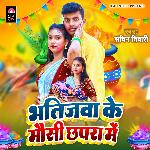 Bhatijwa Ke Mausi Chhapra Me