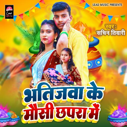 Bhatijwa Ke Mausi Chhapra Me