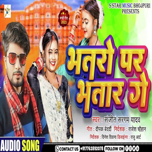 Bhatro Par Bhatar Ge (Bhojpuri song)