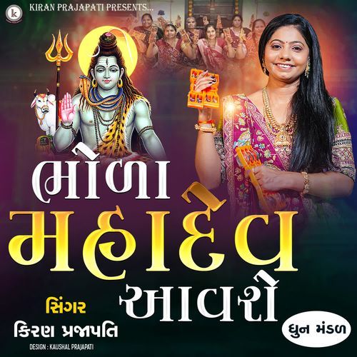 Bhola Mahadev Aavshe