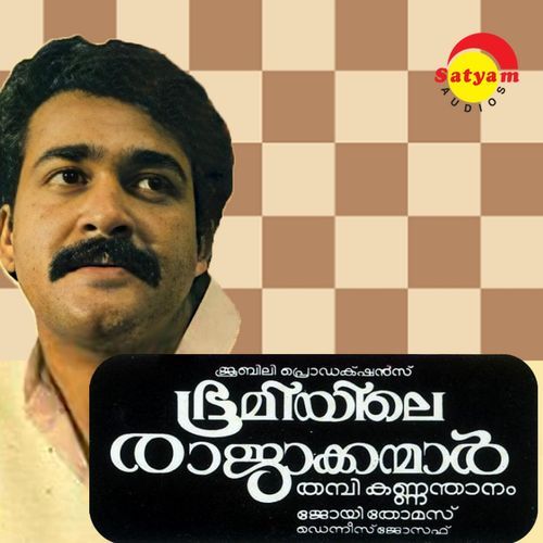 Bhoomiyile Rajakkanmar (Original Motion Picture Soundtrack)