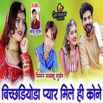 Bichdiyoda Pyar Mile Hi Kone