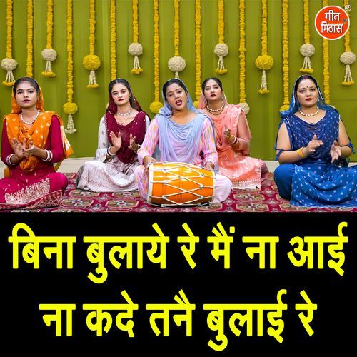 Bin Bulaye Re Main Na Aayi Na Kade Tanne Bulayi Re