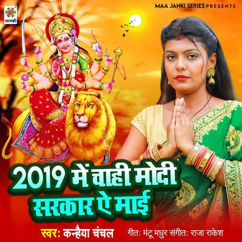 Chahi Modi Sarkaar Ae Mai