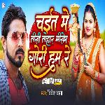 Chait Me Tisi Tohar Misem Gori Hum Re