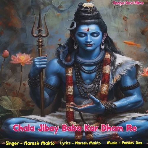 Chala Jibay Baba Kar Dham Re