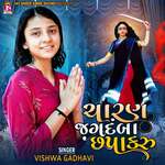 Charan Jagdamba Chapakaru