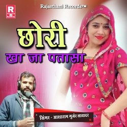 Chhori Khaja Patasa-RzIDdFkFD3Y