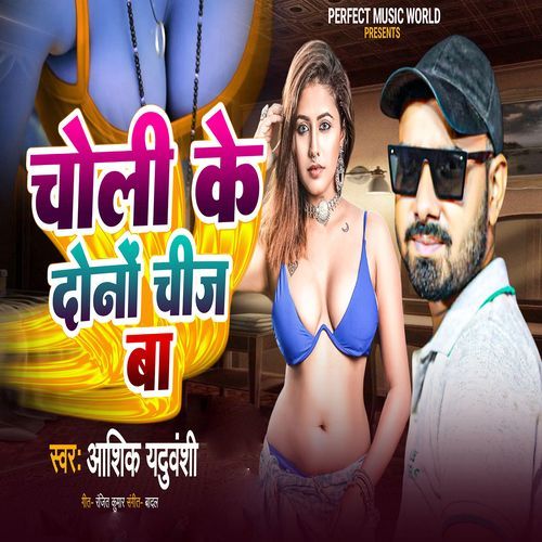 Choli Ke Dono Cheez Ba