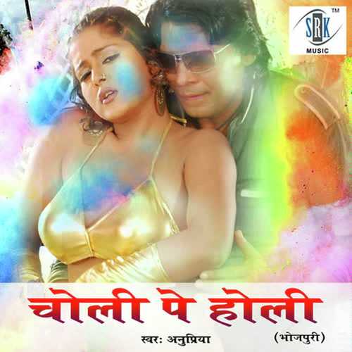 Holi Mein Yovana Garam