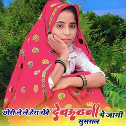 Chori Le Le Hera Rowe Devuthani Pe Javegi Susral