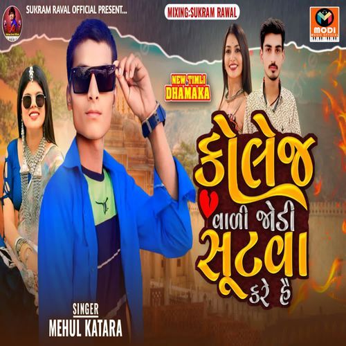 College Vali Jodi Sutva Kare He