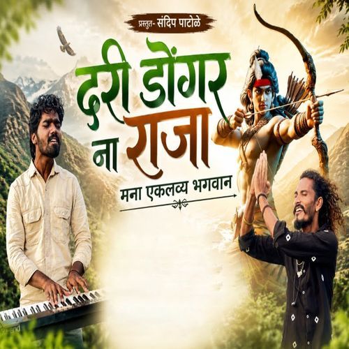 Dari Dongar Na Raja Mana Eklavya Bhagwan
