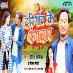 Darigao Ke Rangdar (Bhojpuri)