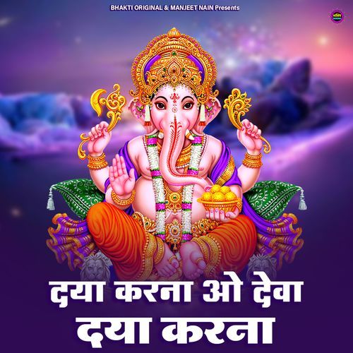 Daya Karna O Deva Daya Krna