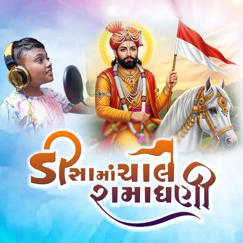 Deesa ma Gujtu Nam Romsanu chale