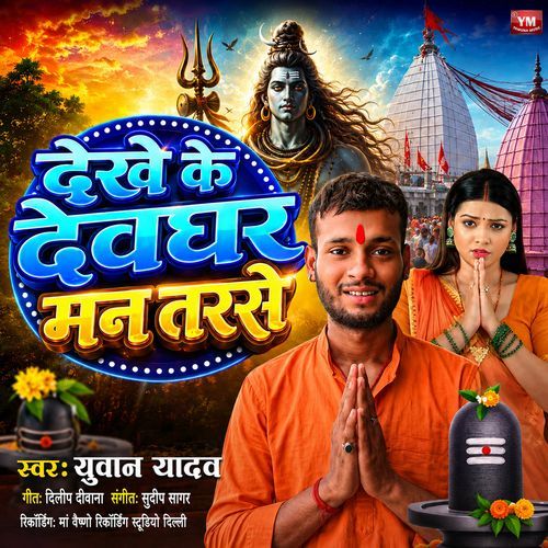 Dekhe Ke Devghar Man Tarse